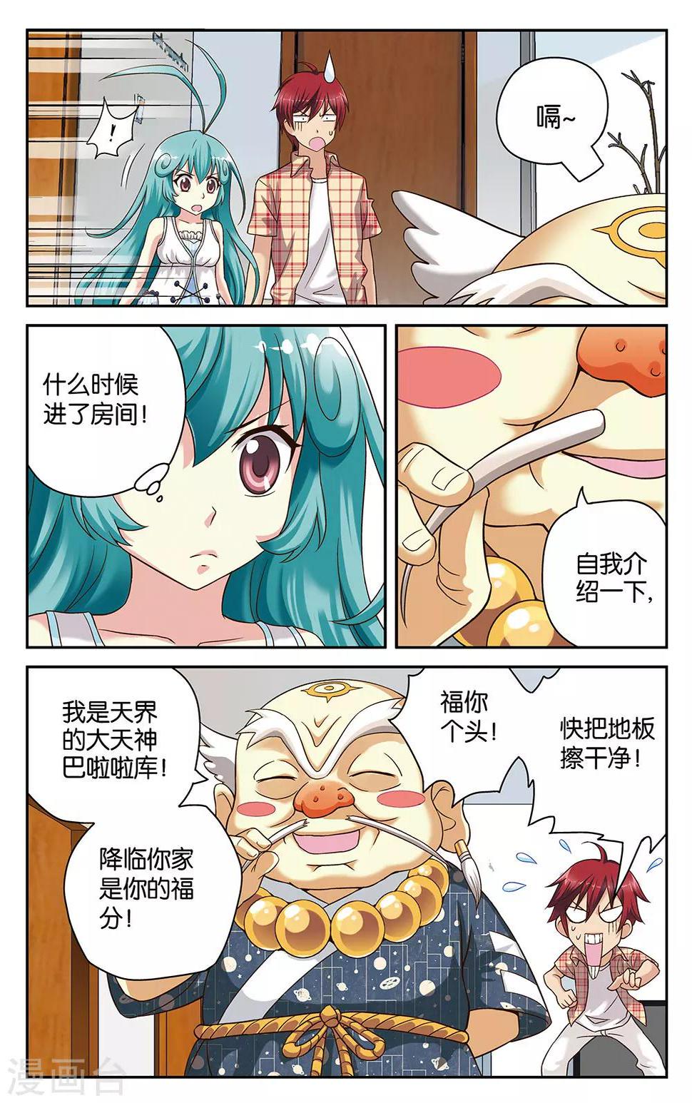 混沌经小说漫画,第23话2图