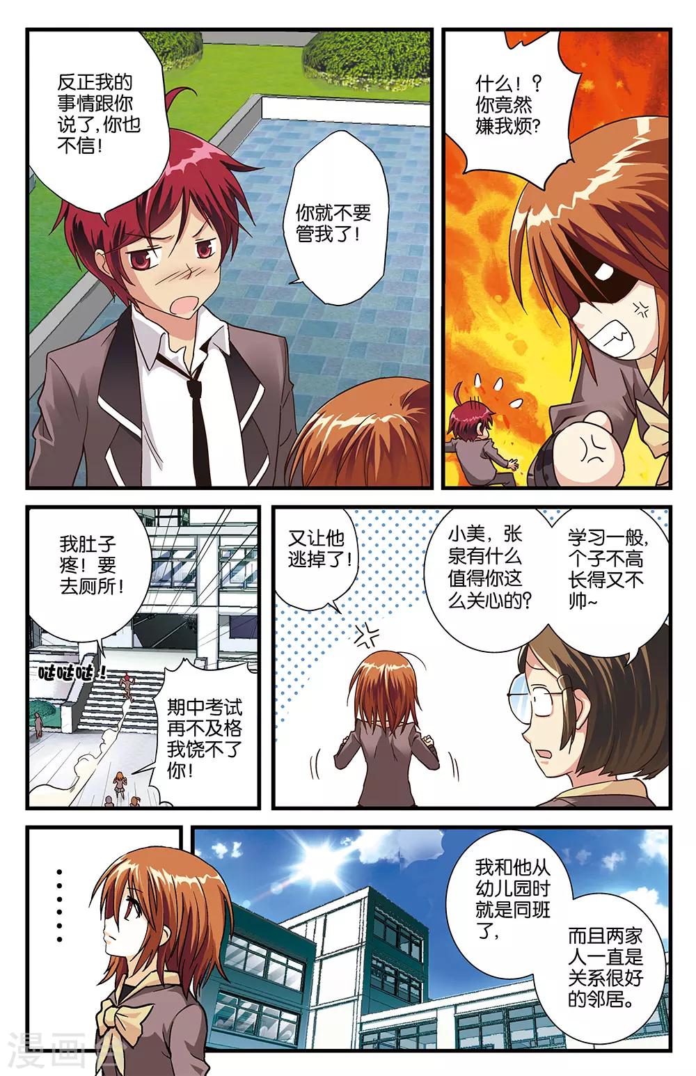 混沌剑神最新章节漫画,第2话1图