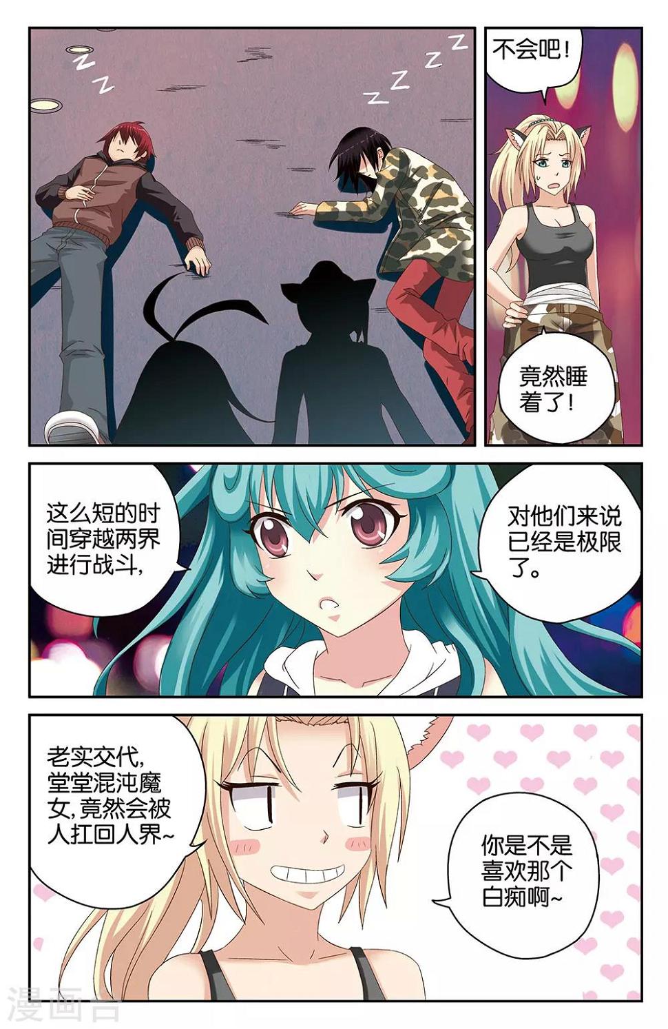 混沌少女人物介绍漫画,第39话1图