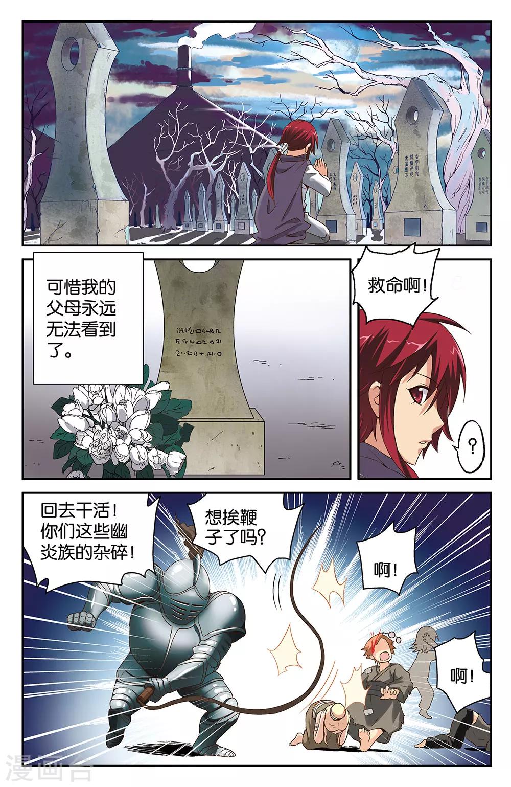 混沌剑神完整版免费漫画,第31话2图