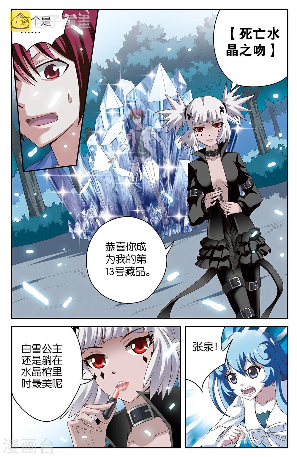 混沌少女第一季完整版免费漫画,第49话2图