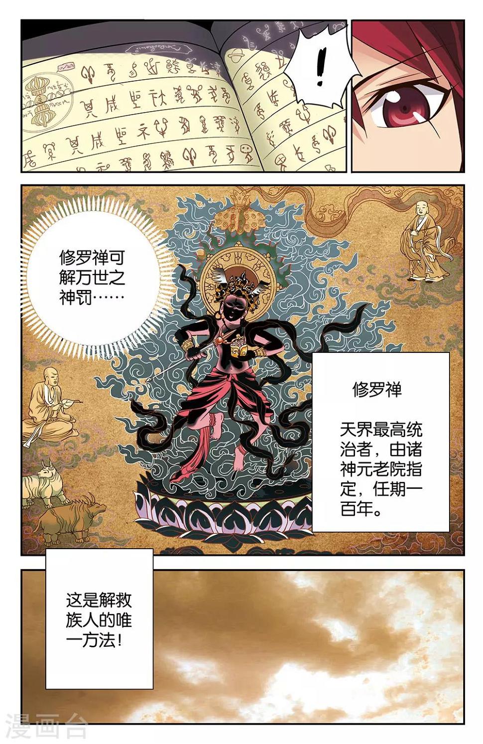 混沌剑神完整版免费漫画,第31话2图