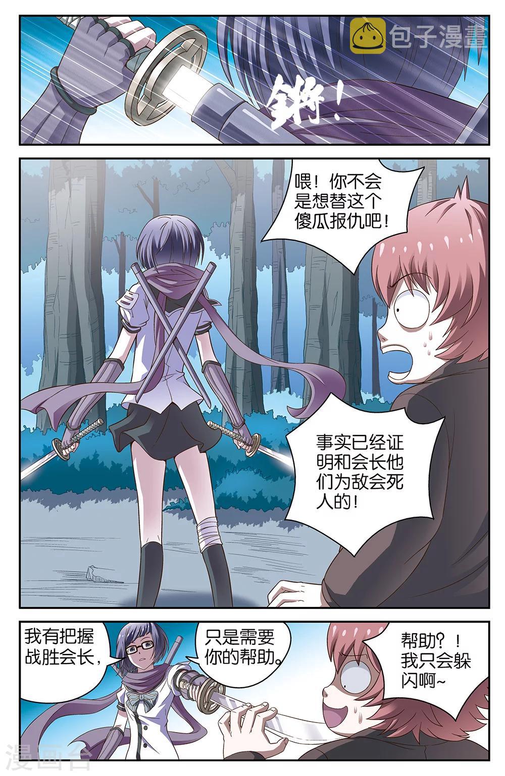 混沌少女漫画推荐漫画,第51话2图