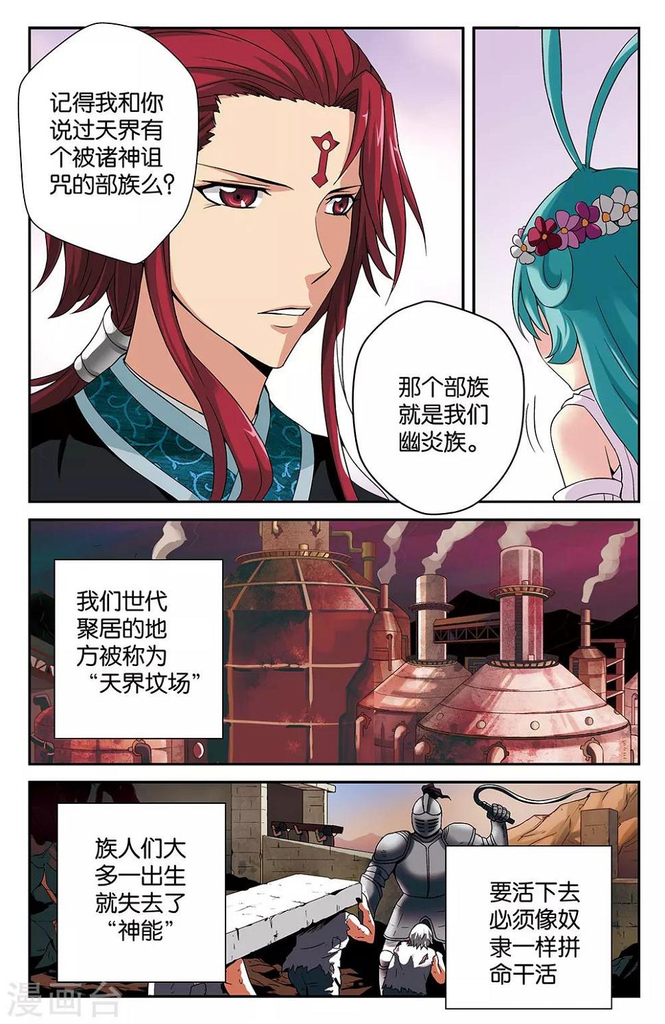 混沌剑神完整版免费漫画,第31话2图