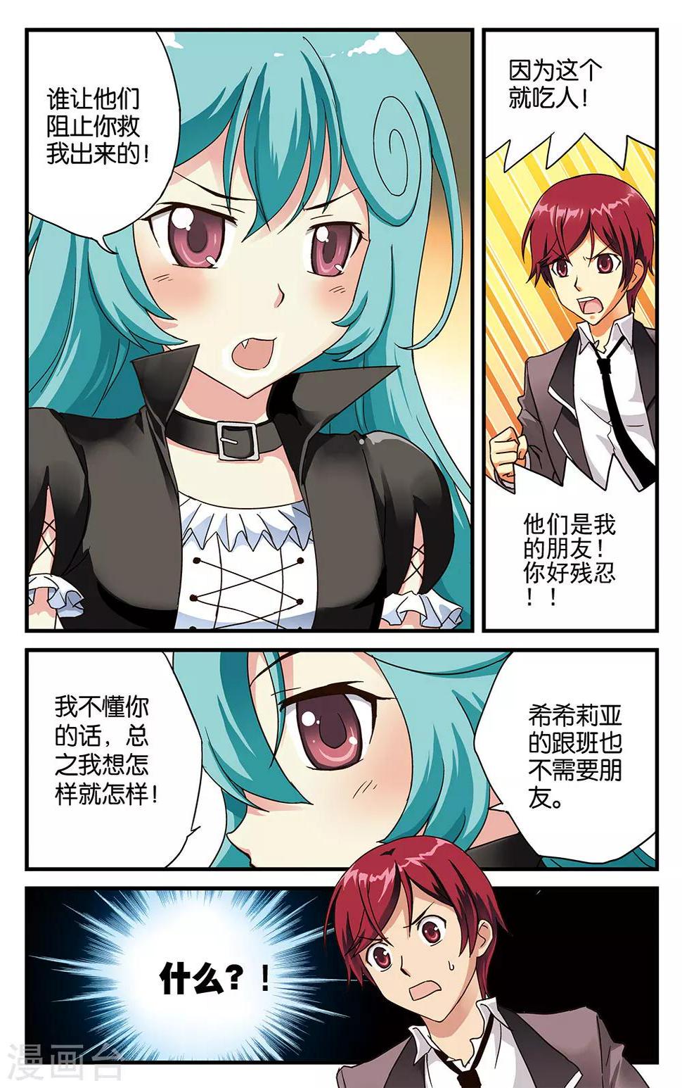 混沌少女所有人物漫画,第3话2图