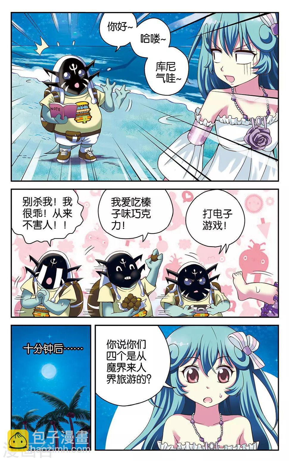 混沌少女什么意思漫画,第21话2图