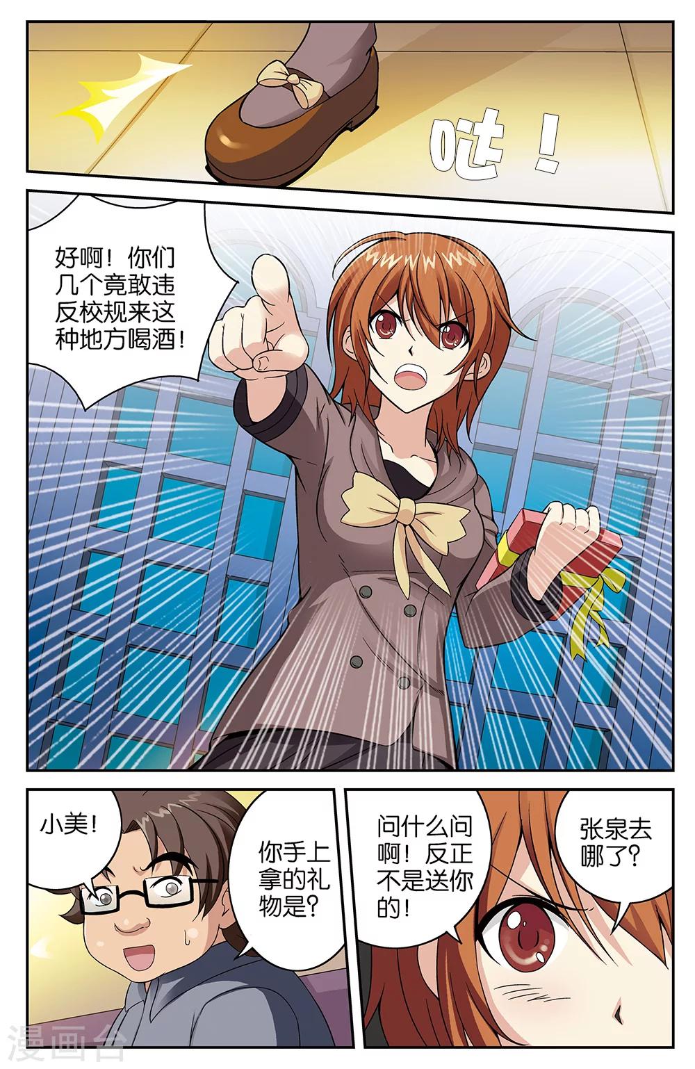 混沌少女漫画55回免费阅读漫画,第57话2图