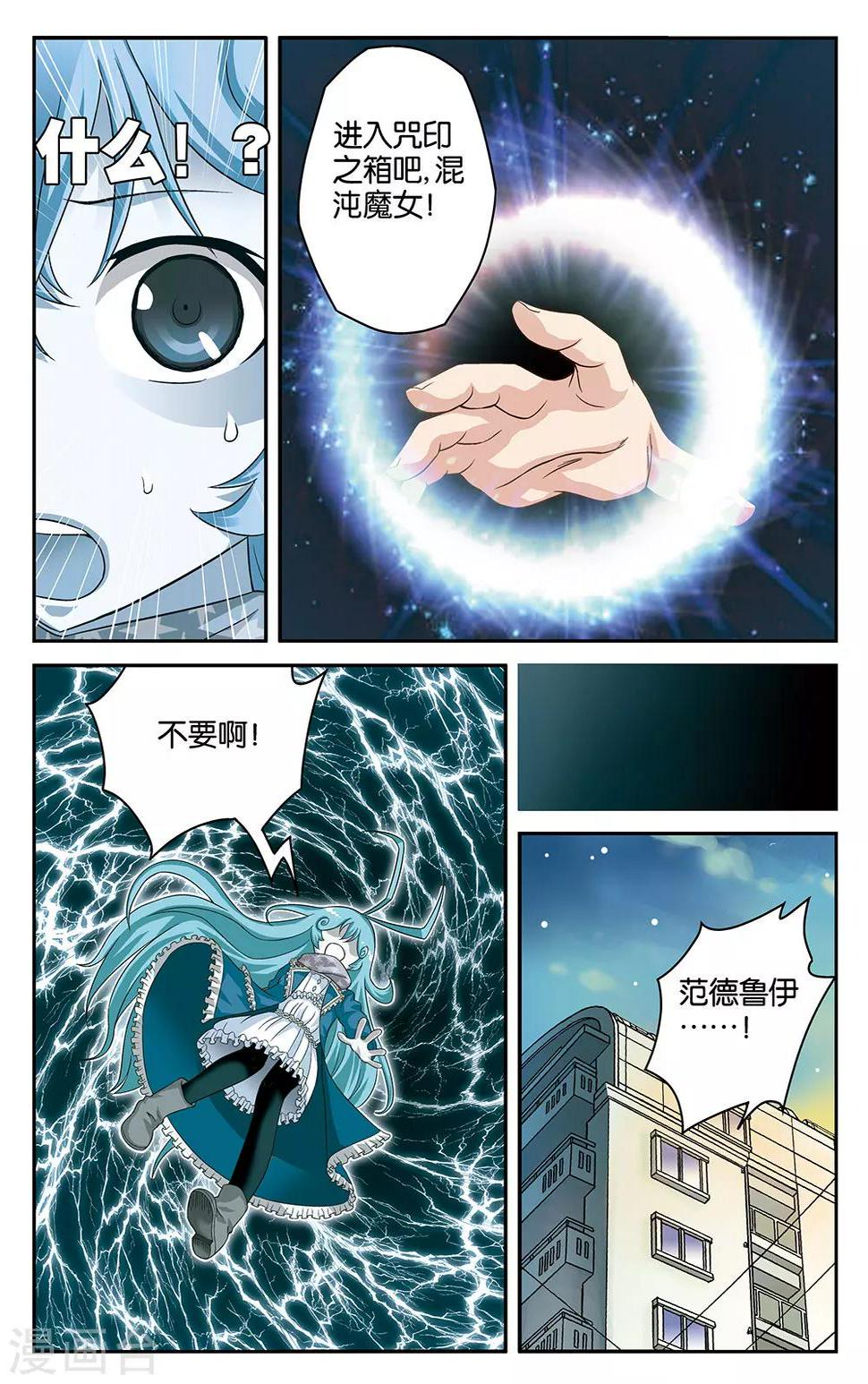 混沌少女更完了吗漫画,第7话2图