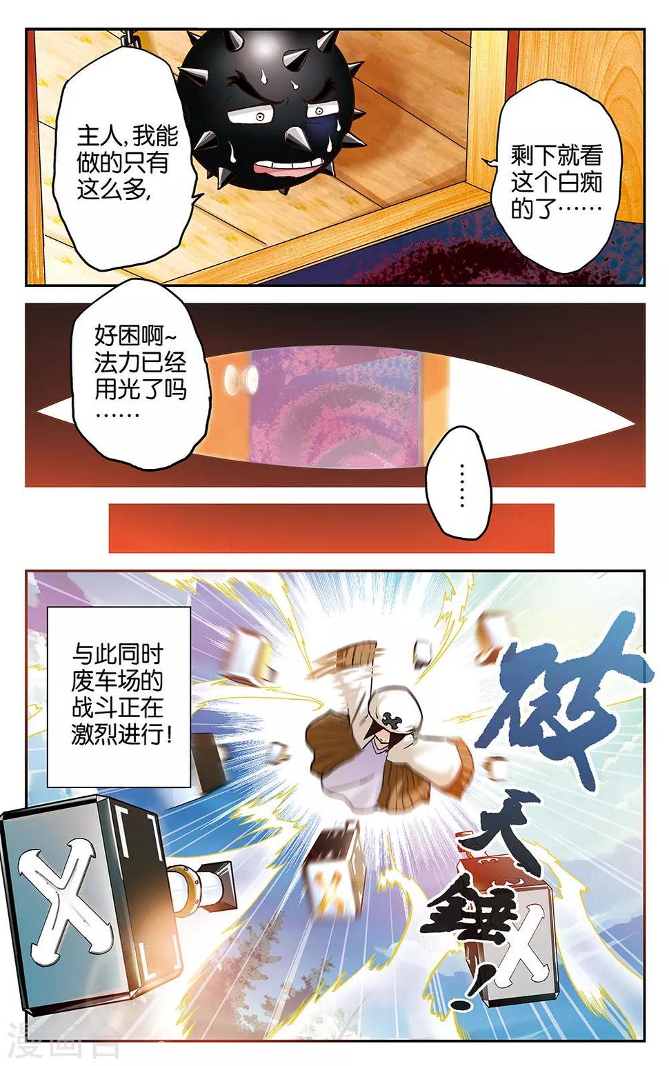 混沌少女by张三疯漫画,第12话1图