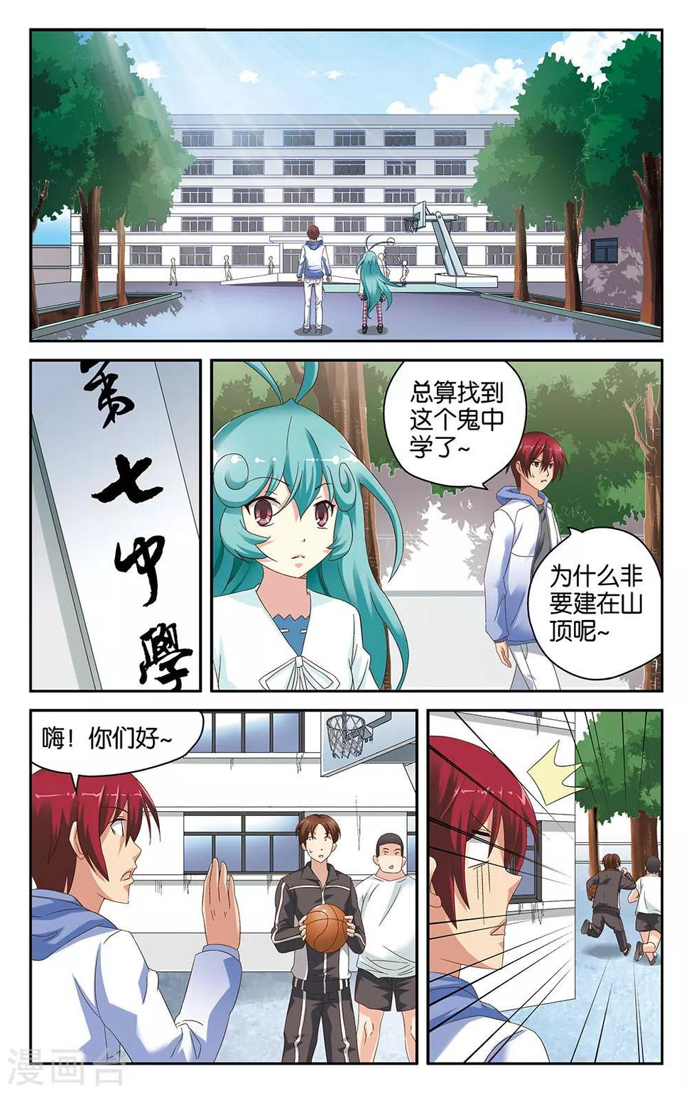 混沌系列漫画,第44话2图