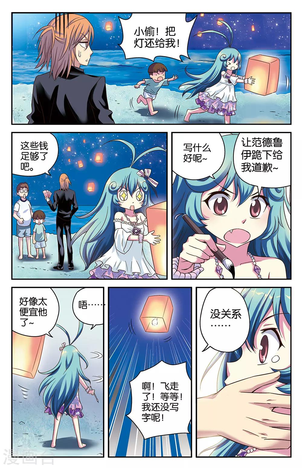 混沌行走漫画,第20话2图