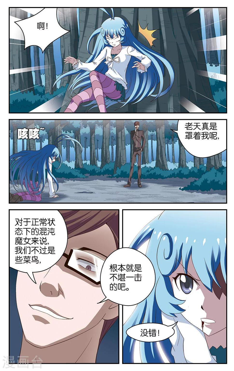 混沌少女结局是什么漫画,第50话1图