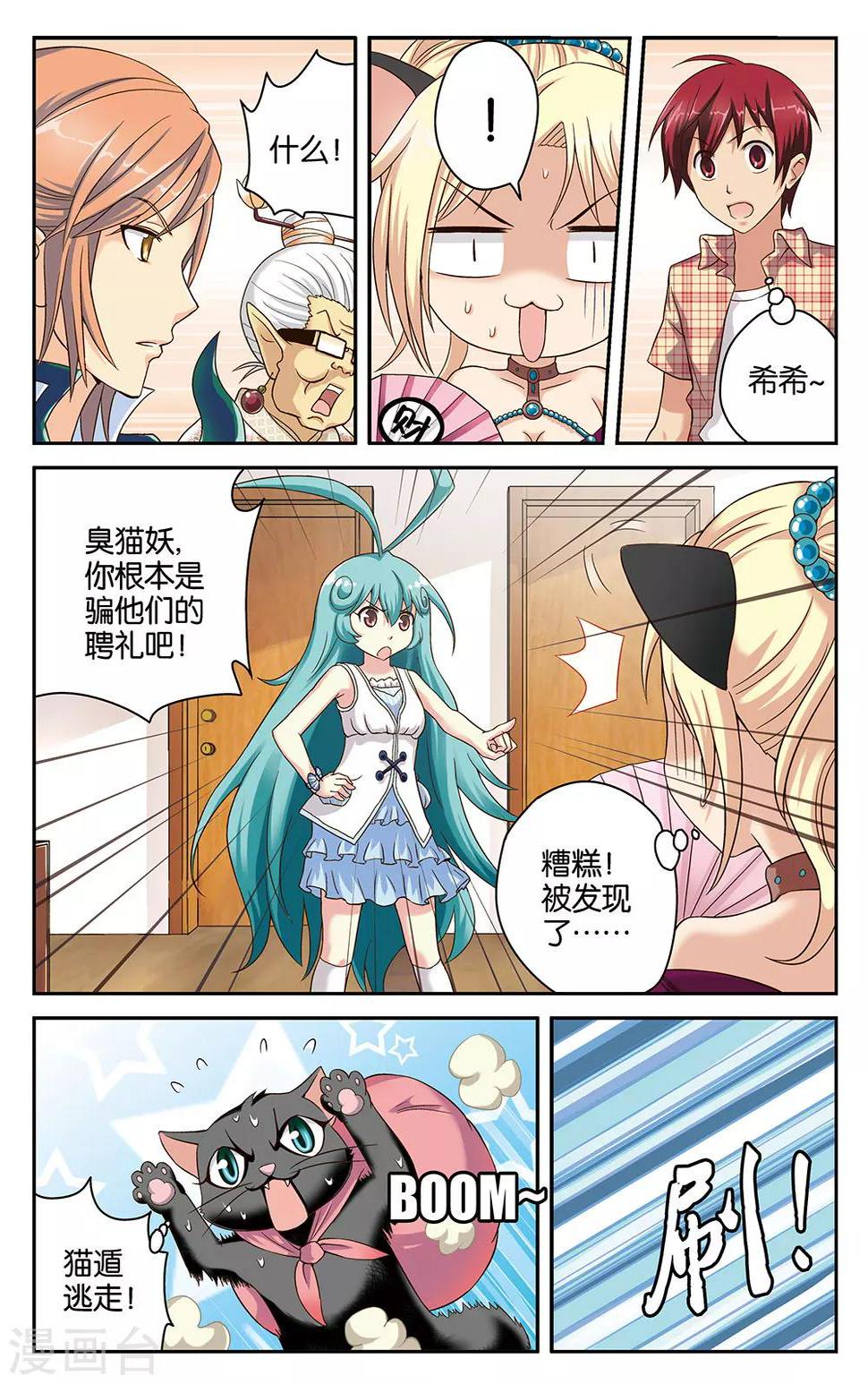 混沌少女更完了吗漫画,第19话2图