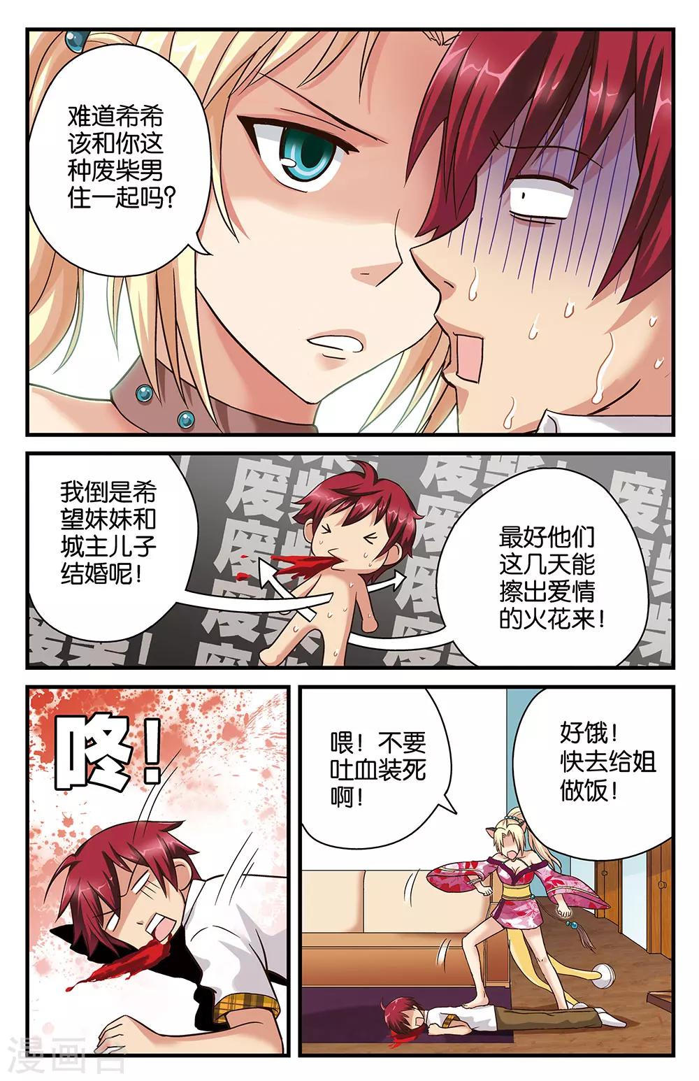 混沌少女第一季完整版免费漫画,第20话2图