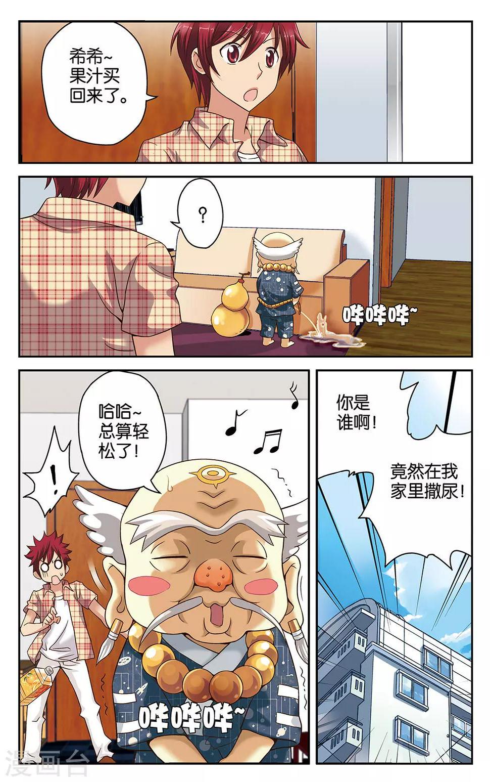 混沌经小说漫画,第23话1图