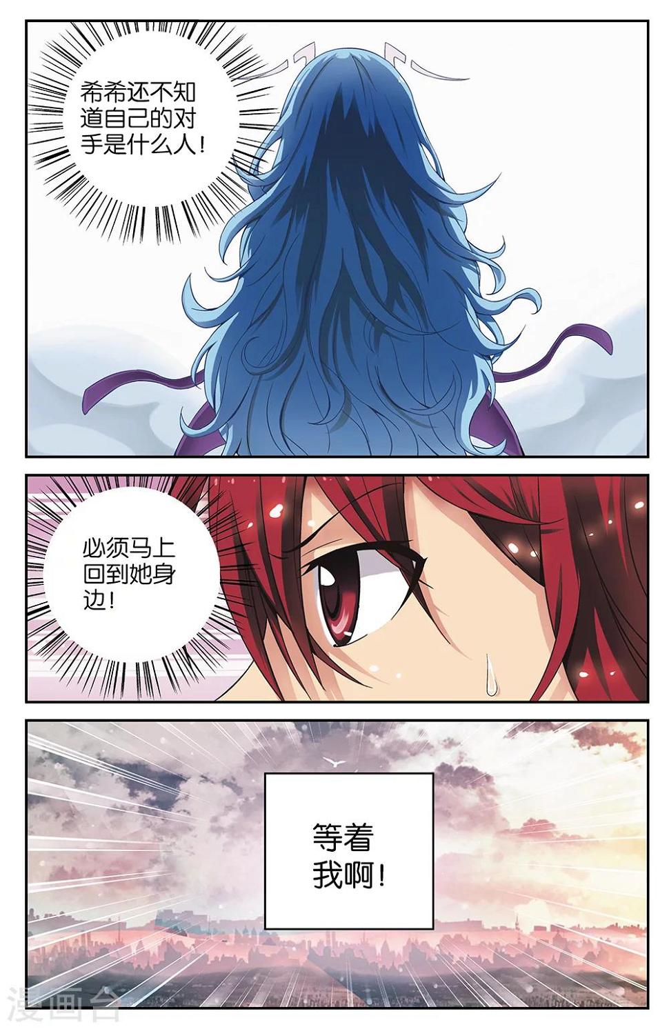 混沌少女更完了吗漫画,第55话2图