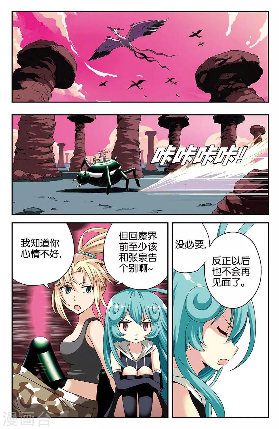 混沌少女漫客漫画,第33话1图