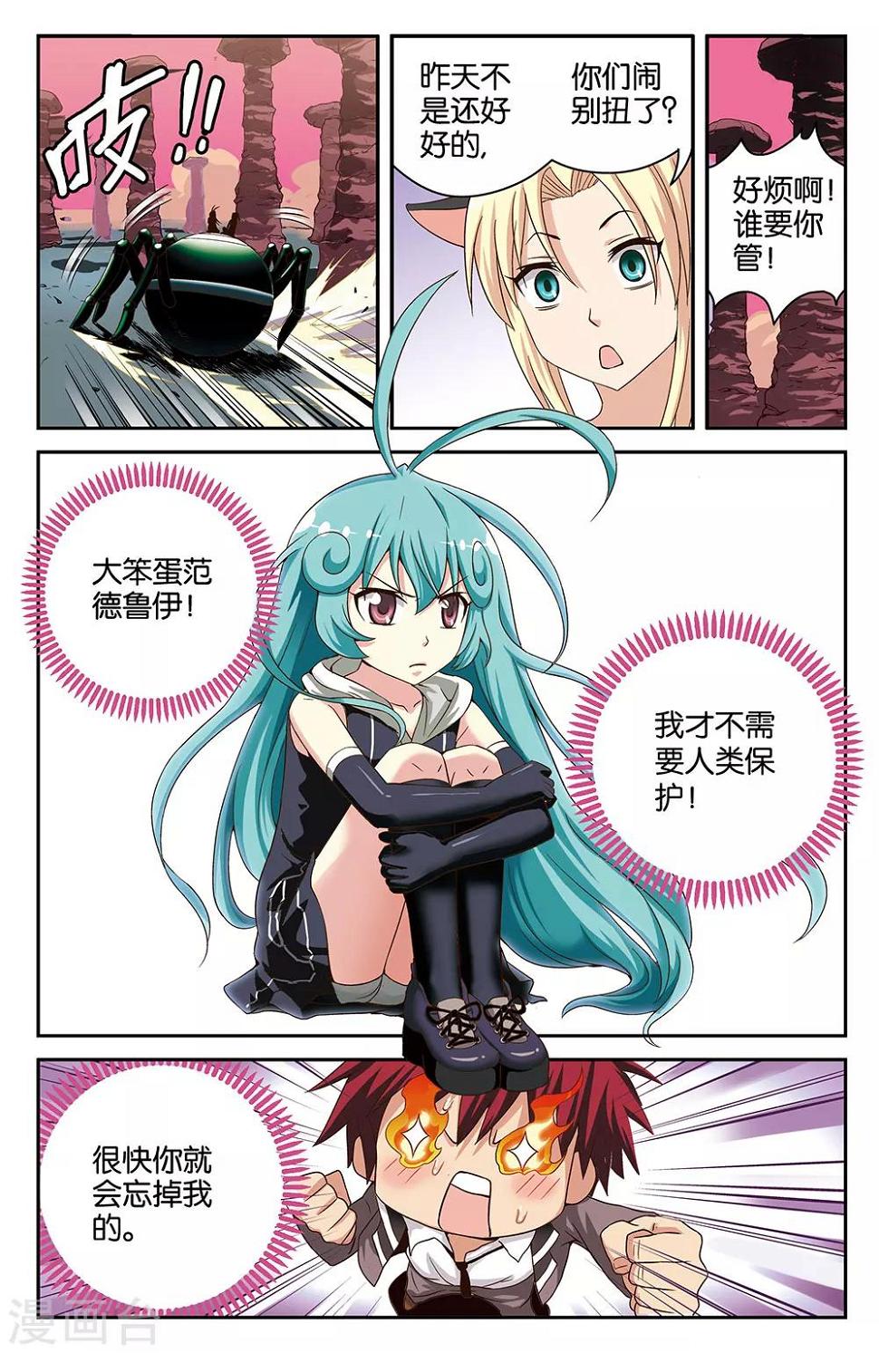 混沌少女漫客漫画,第33话2图