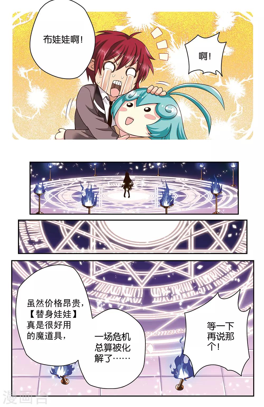 混沌少女漫画,第30话1图