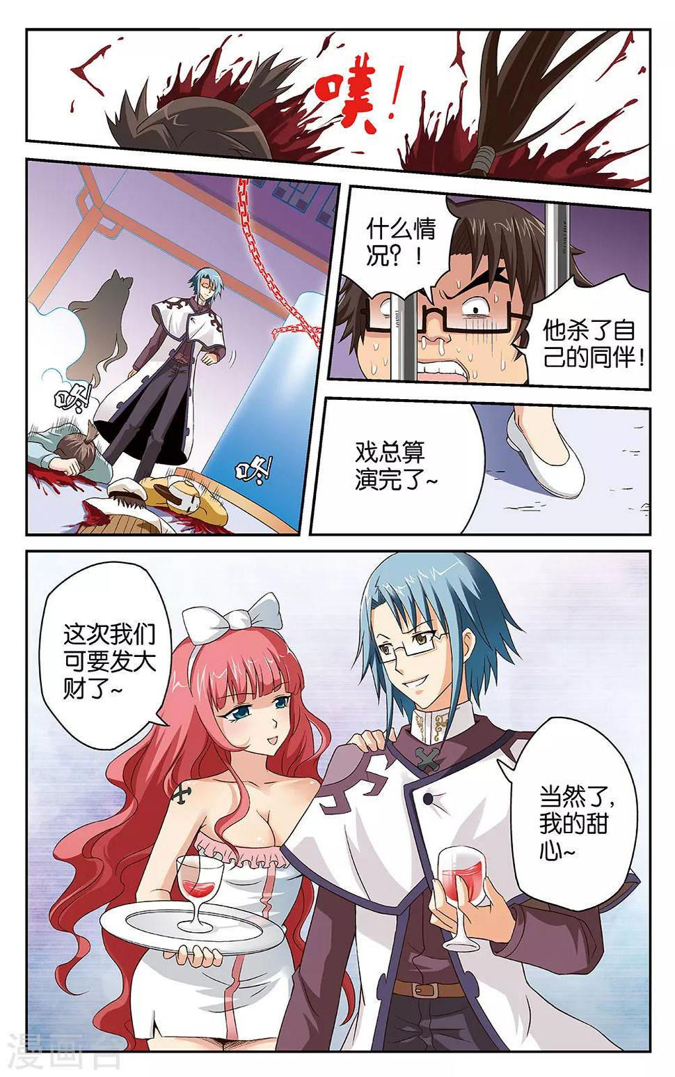 混沌武士漫画,第14话1图