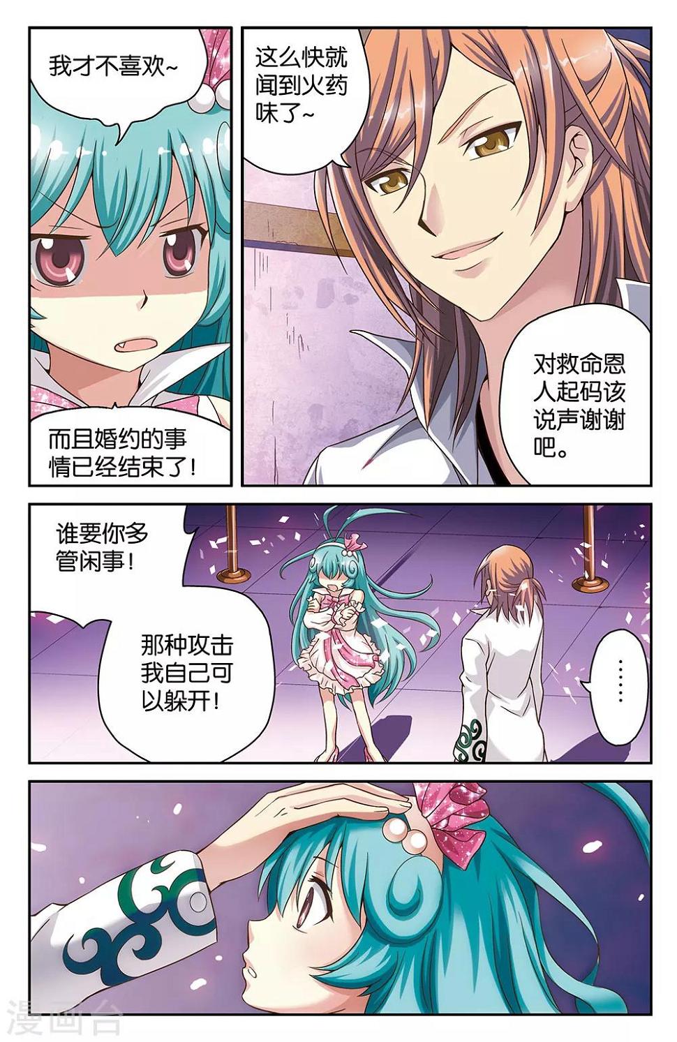 混沌少女第一季完整版免费漫画,第30话1图