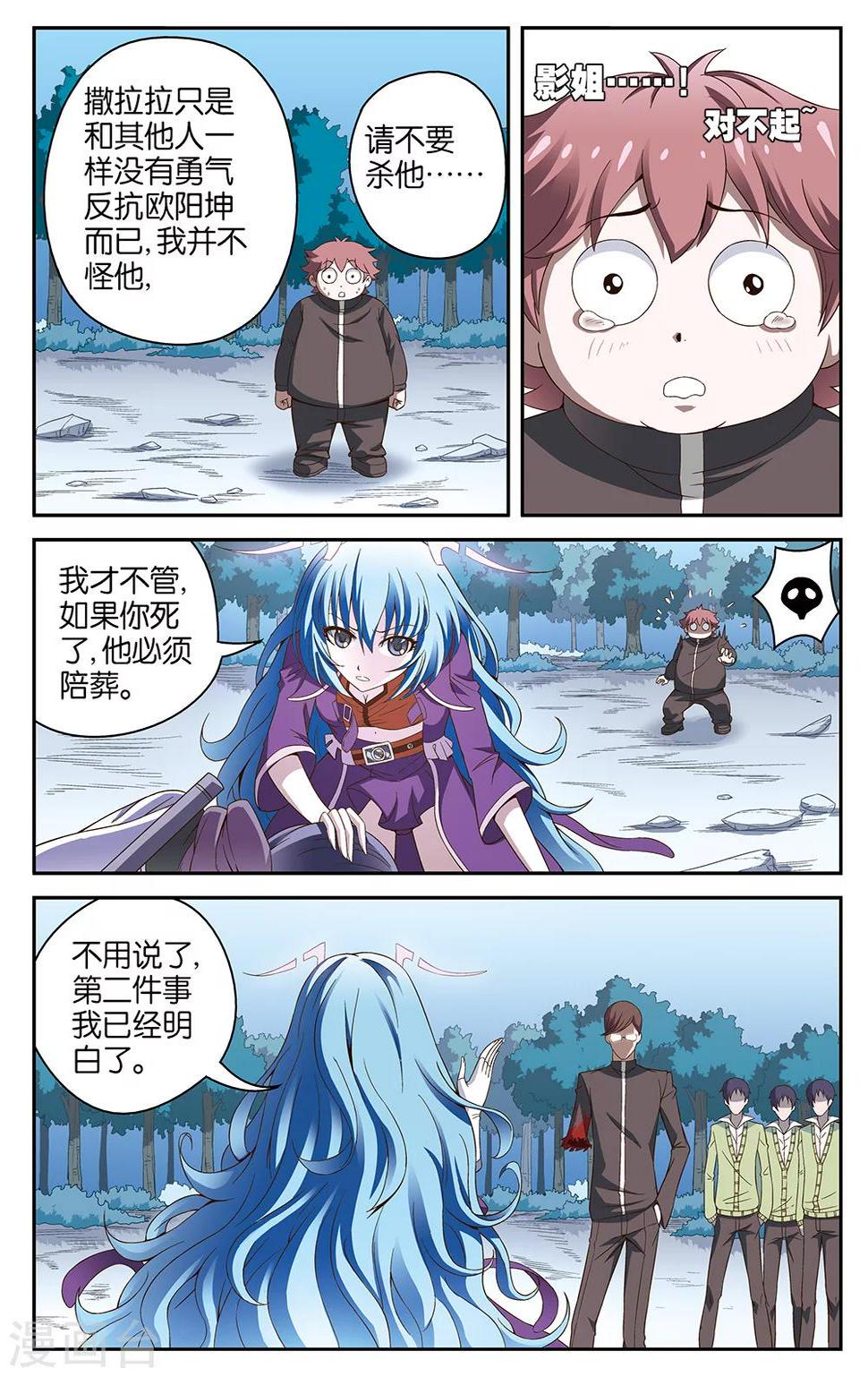 混沌少女图片漫画,第53话1图