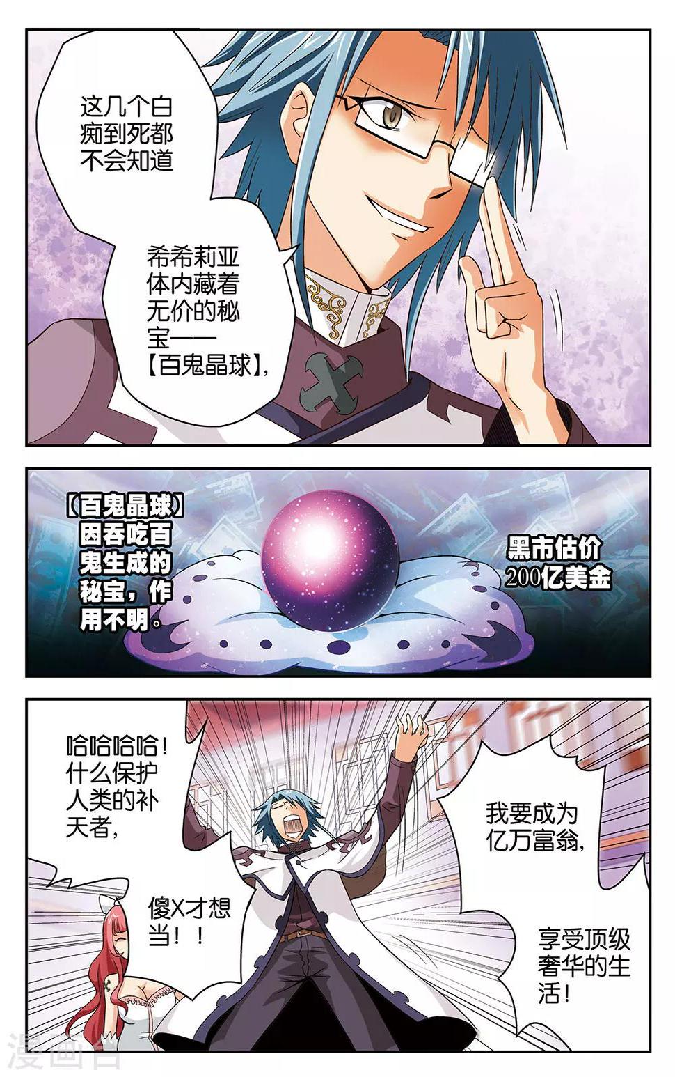 混沌武士漫画,第14话2图