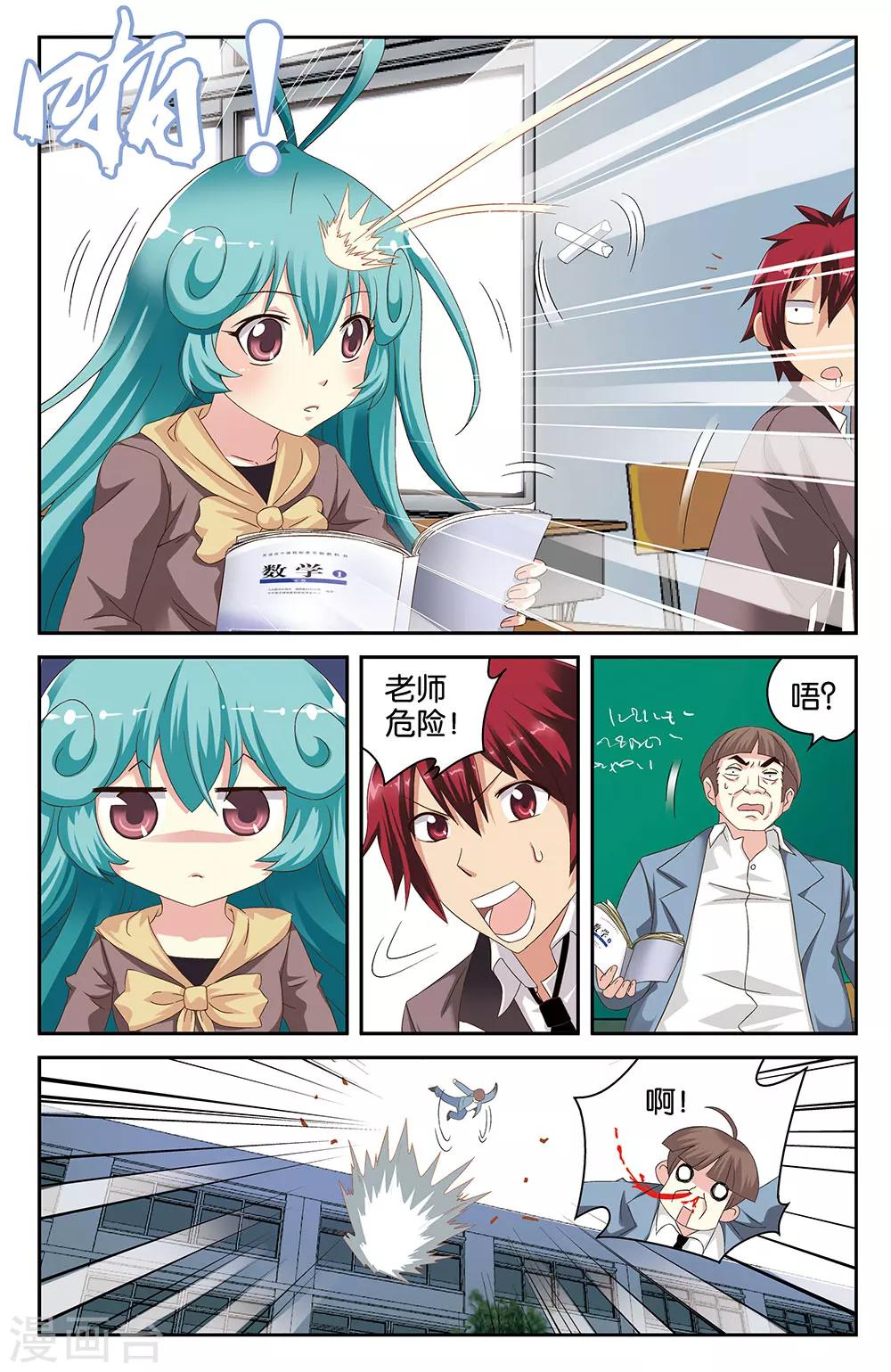 混沌少女by张三疯漫画,第40话2图