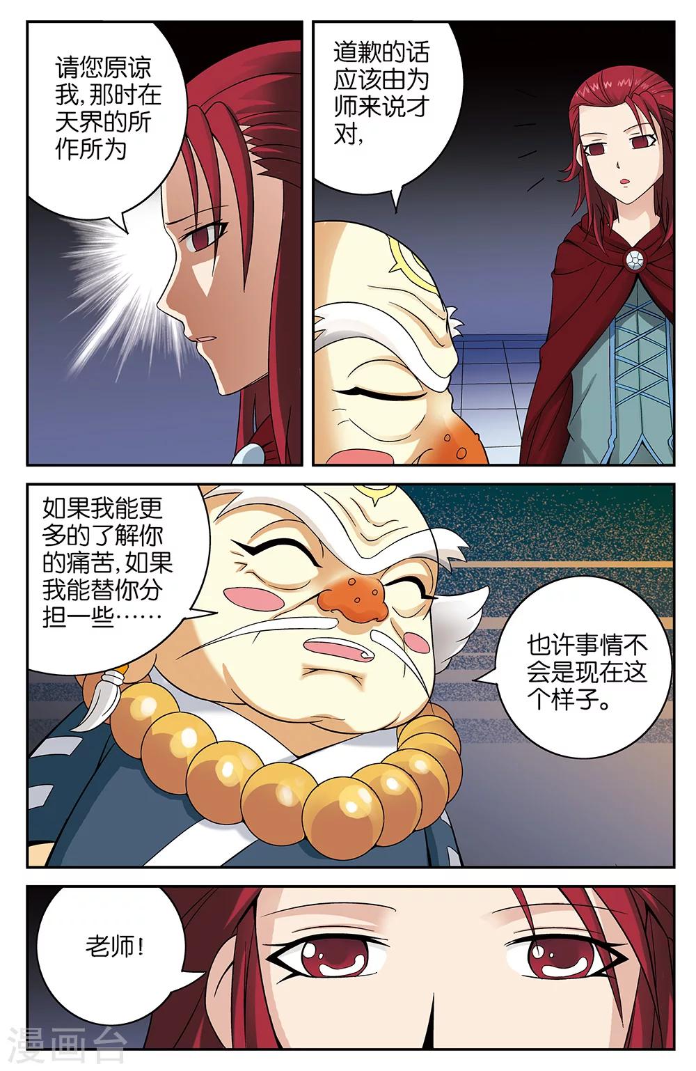 混沌起源漫画,最终话2图