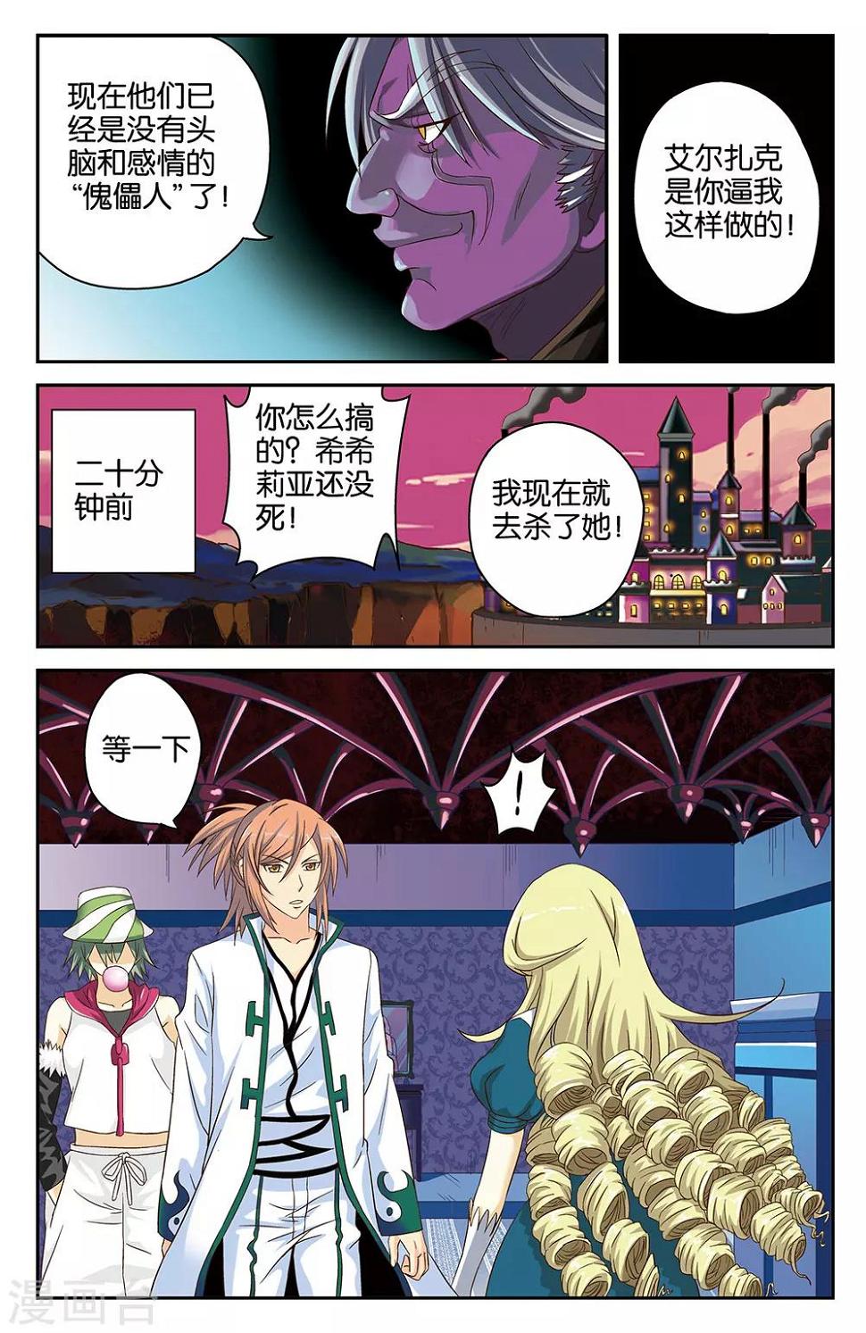 混沌少女漫画岛漫画,第36话1图