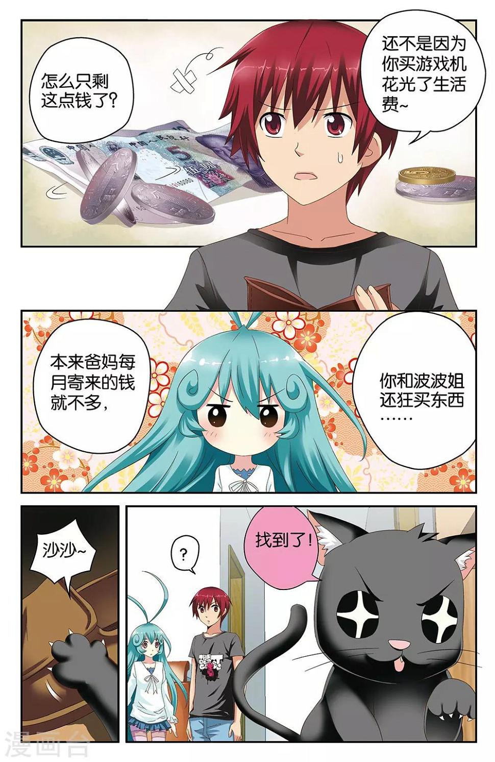 混沌丹神动漫漫画,第41话2图