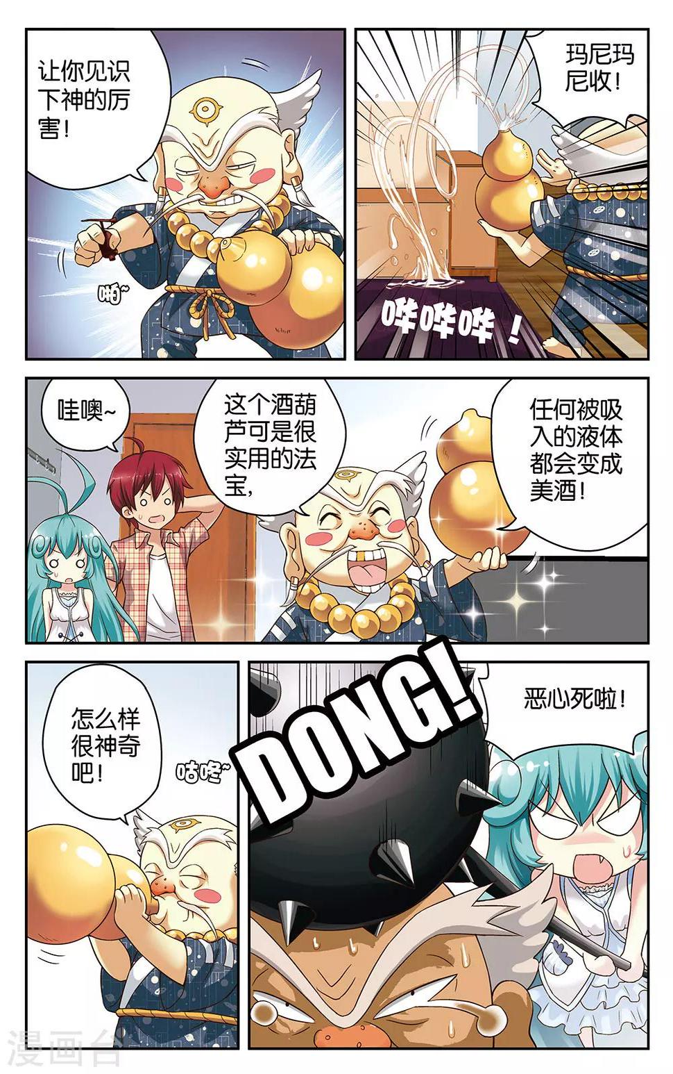 混沌经小说漫画,第23话1图