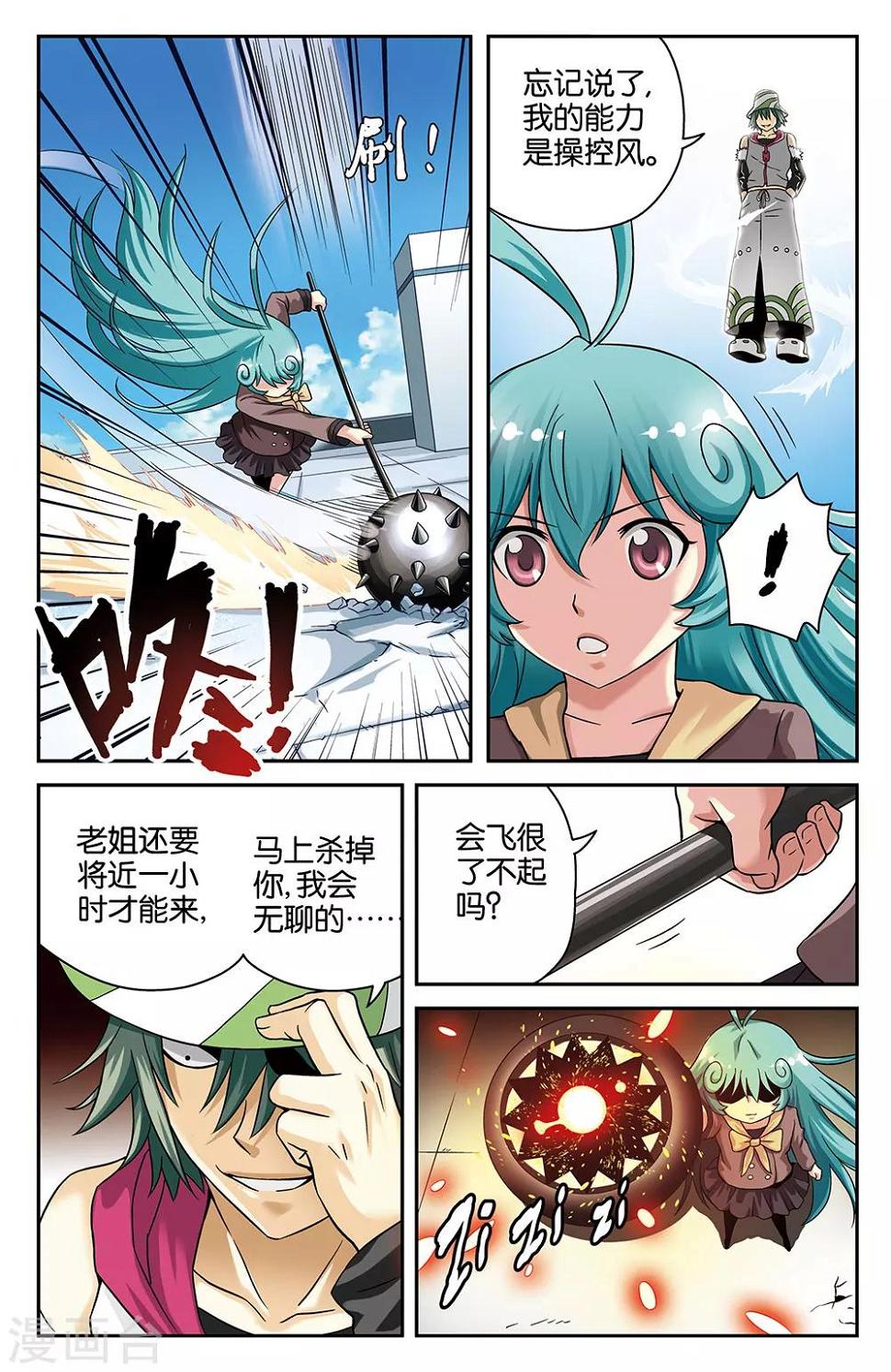 混沌少女更完了吗漫画,第27话2图