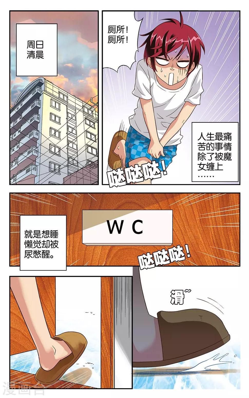 混沌少女漫画免费观看全集漫画,第9话2图