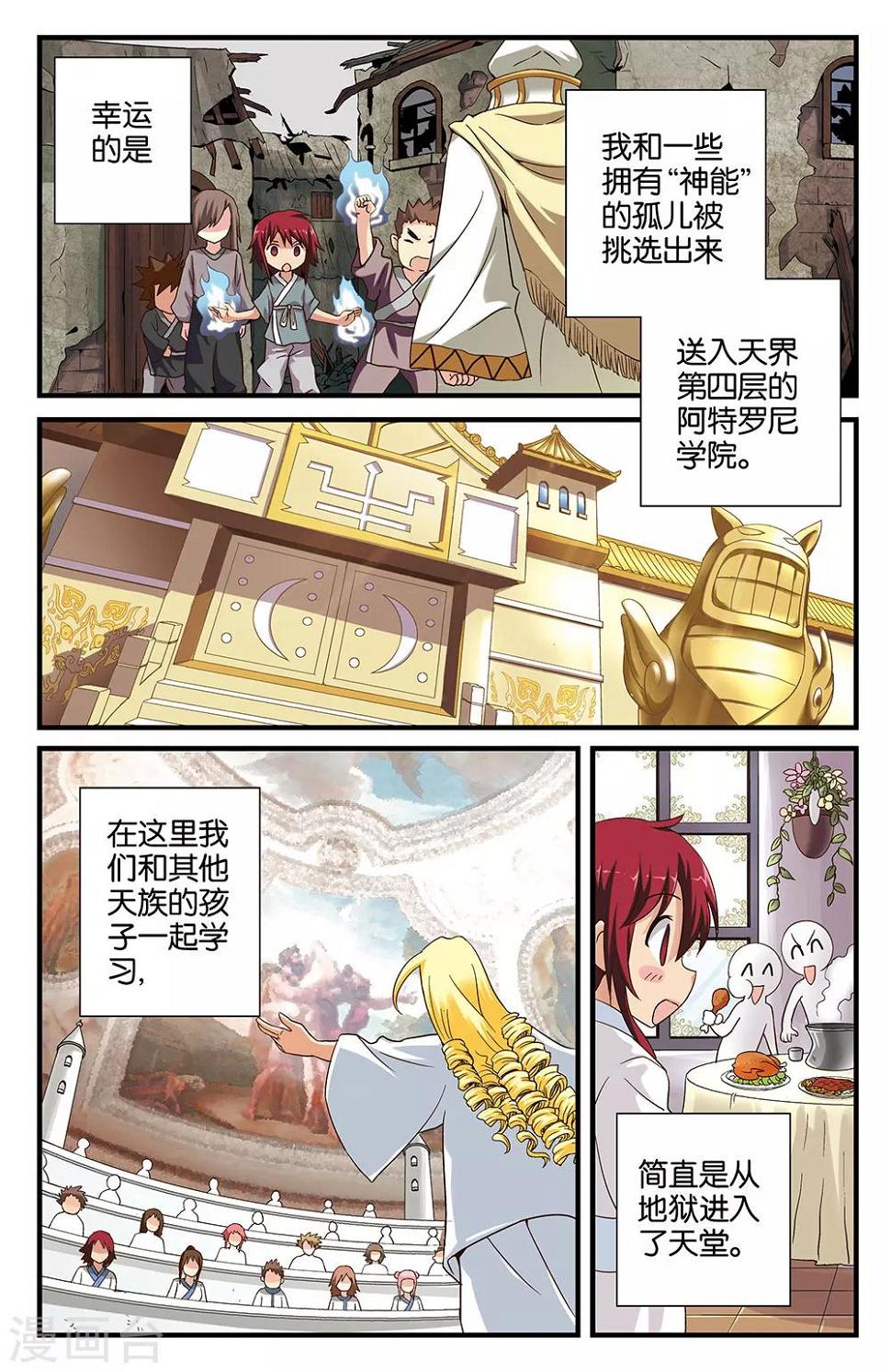 混沌剑神完整版免费漫画,第31话1图