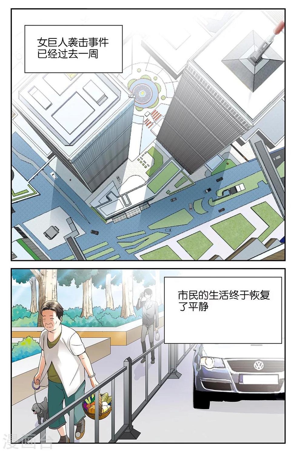 混沌少女漫画推荐漫画,第57话1图