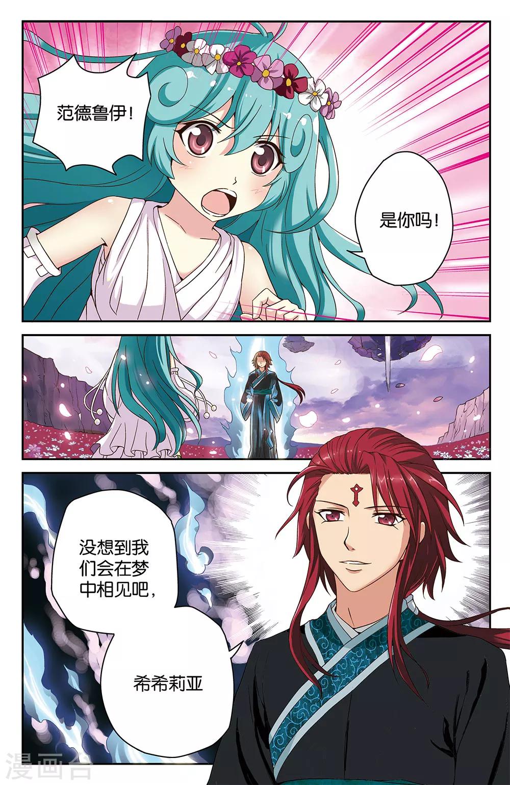 混沌少女结局漫画,第31话2图