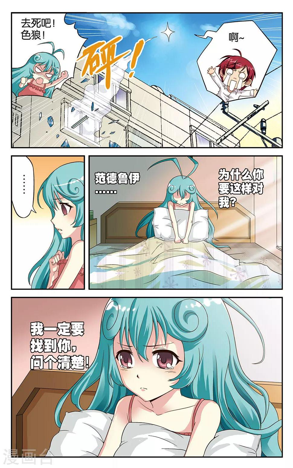 混沌少女免费下载漫画,第7话2图