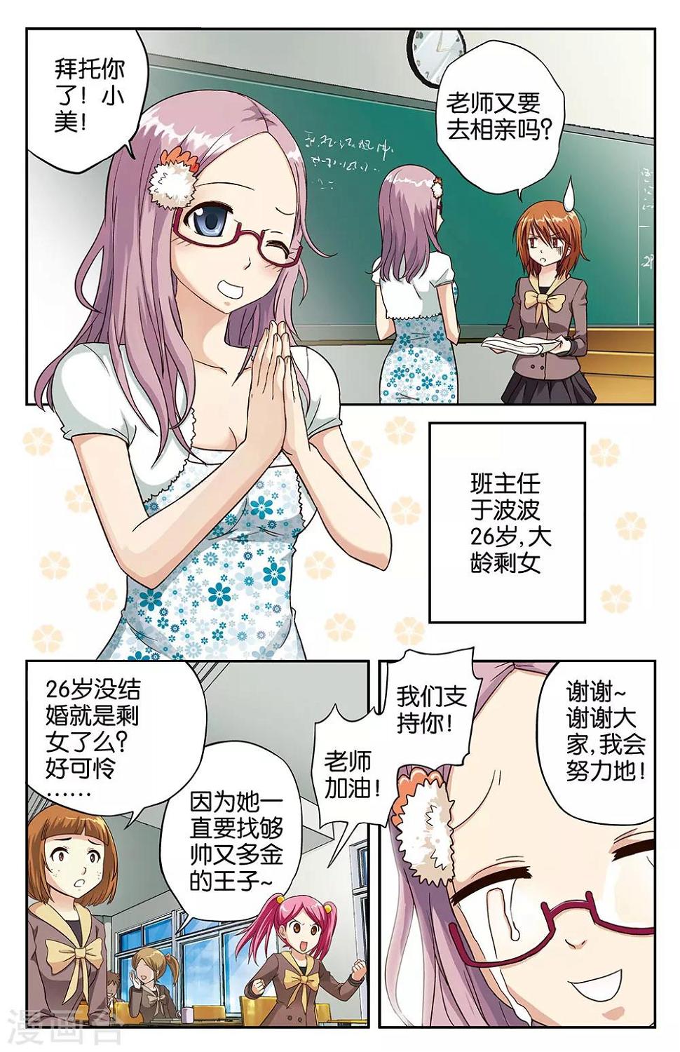 混沌少女是日漫吗漫画,第3话1图