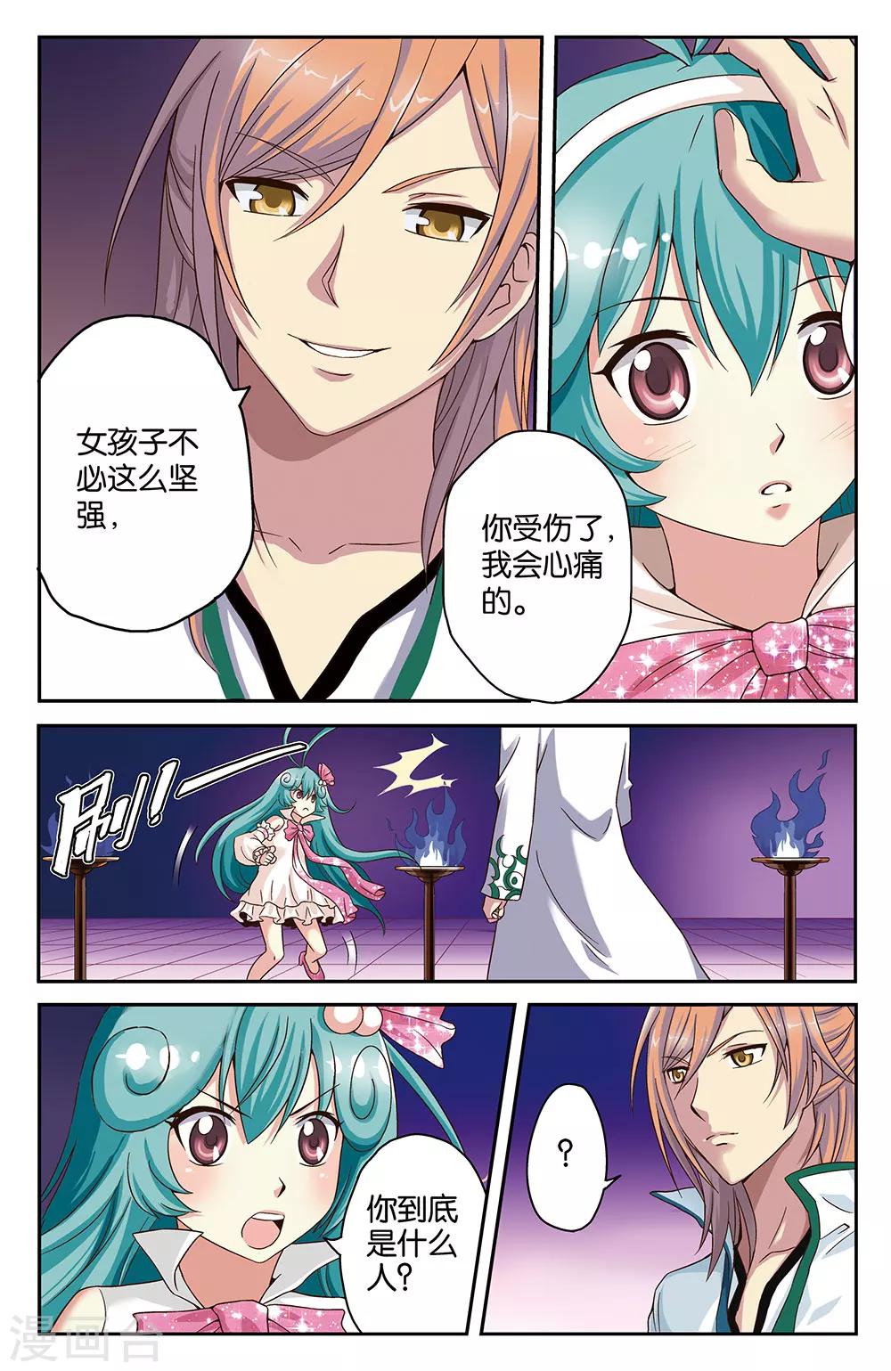 混沌丹神动漫漫画,第30话2图