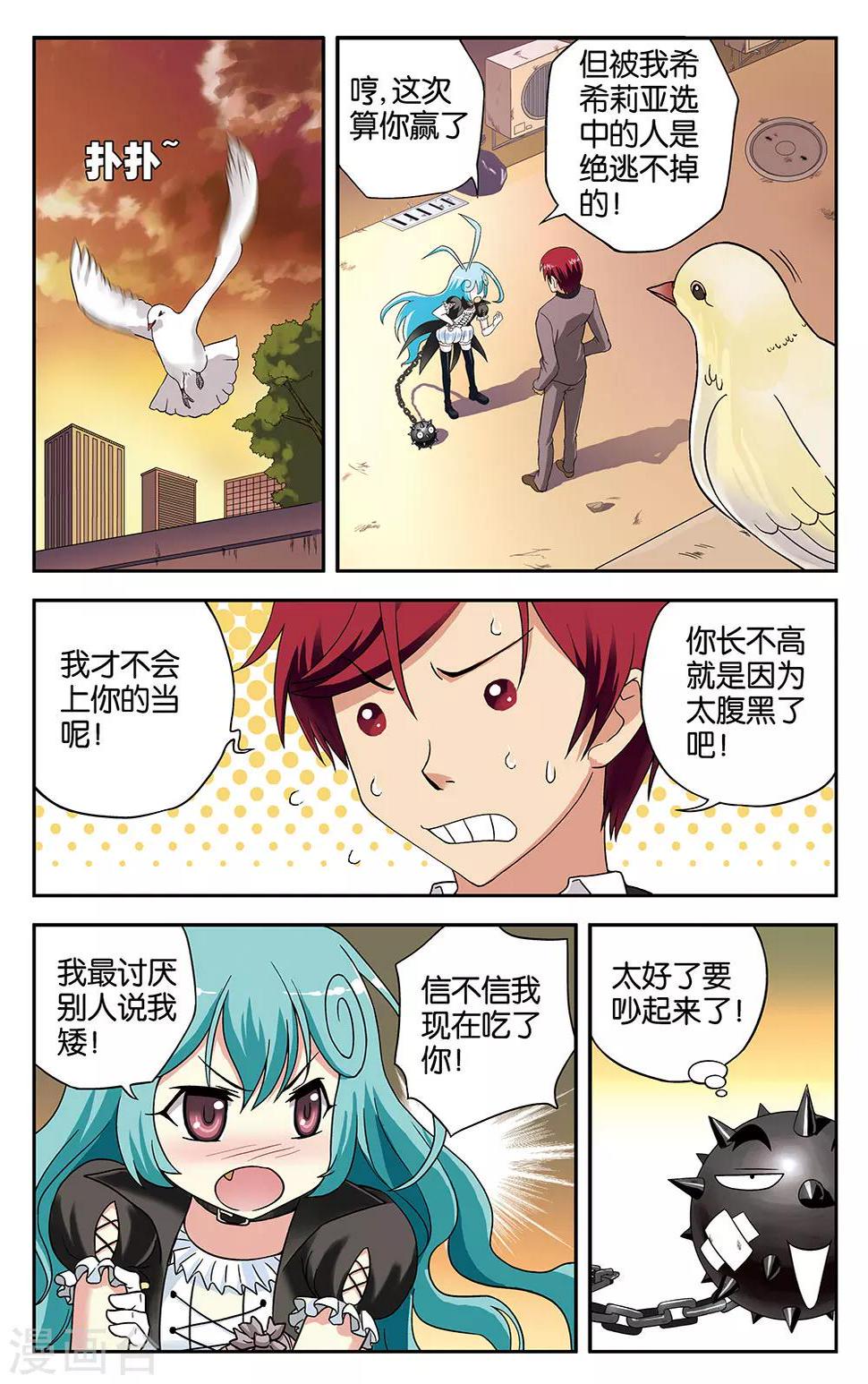 混沌少女什么意思漫画,第4话2图