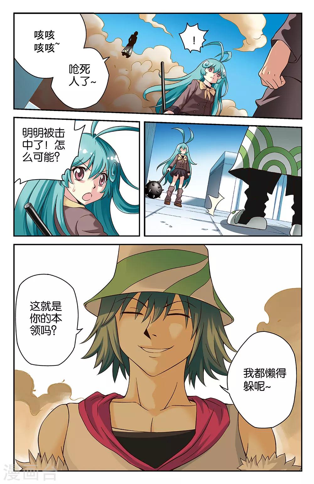 混沌少女更完了吗漫画,第27话2图