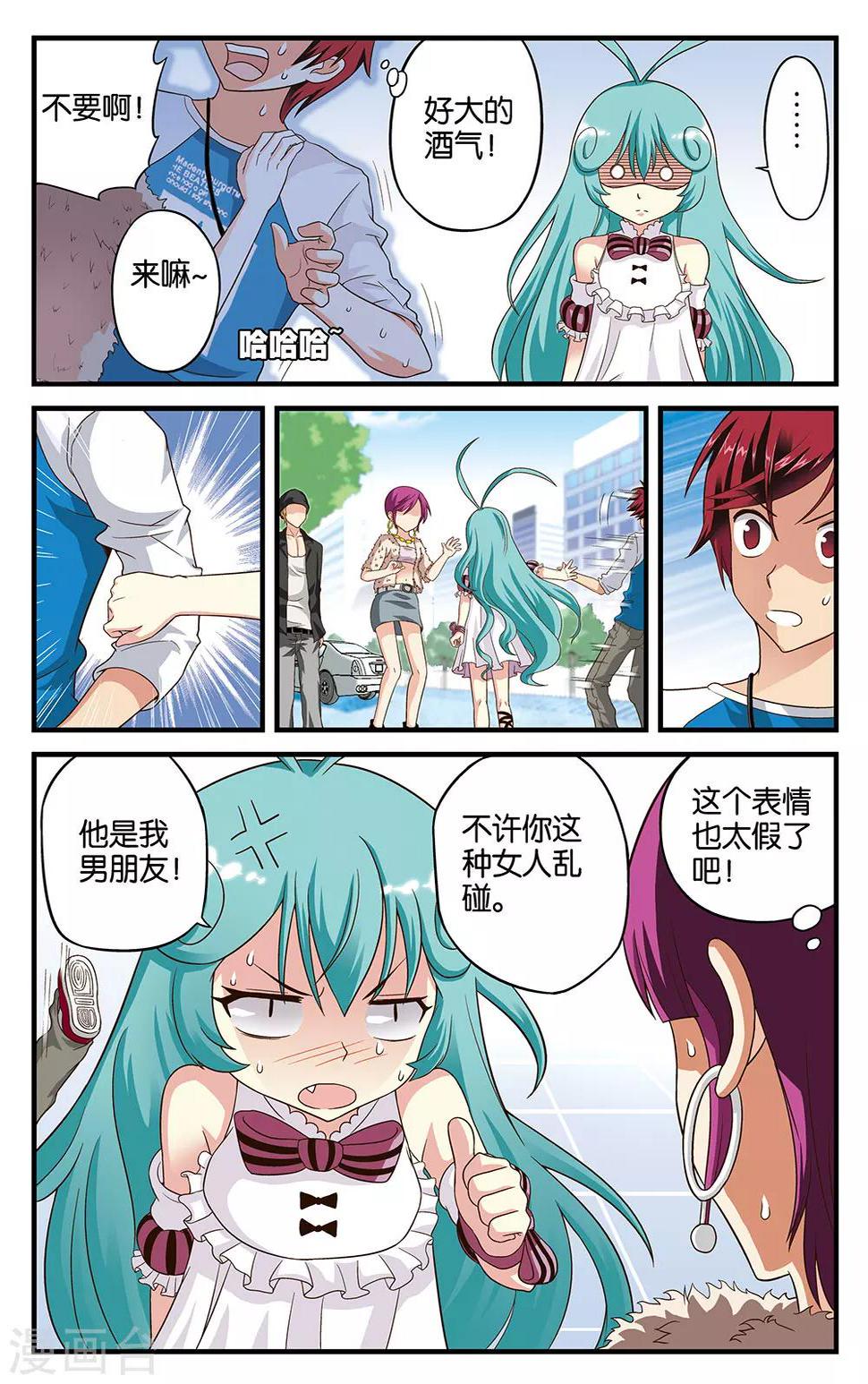 混沌少女免费下载漫画,第7话1图