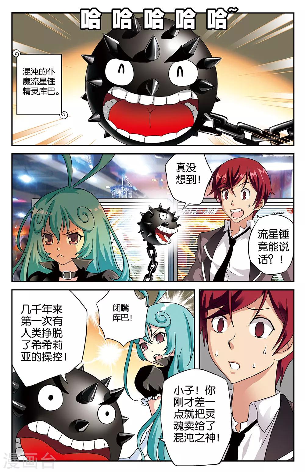 混沌少女什么意思漫画,第4话2图