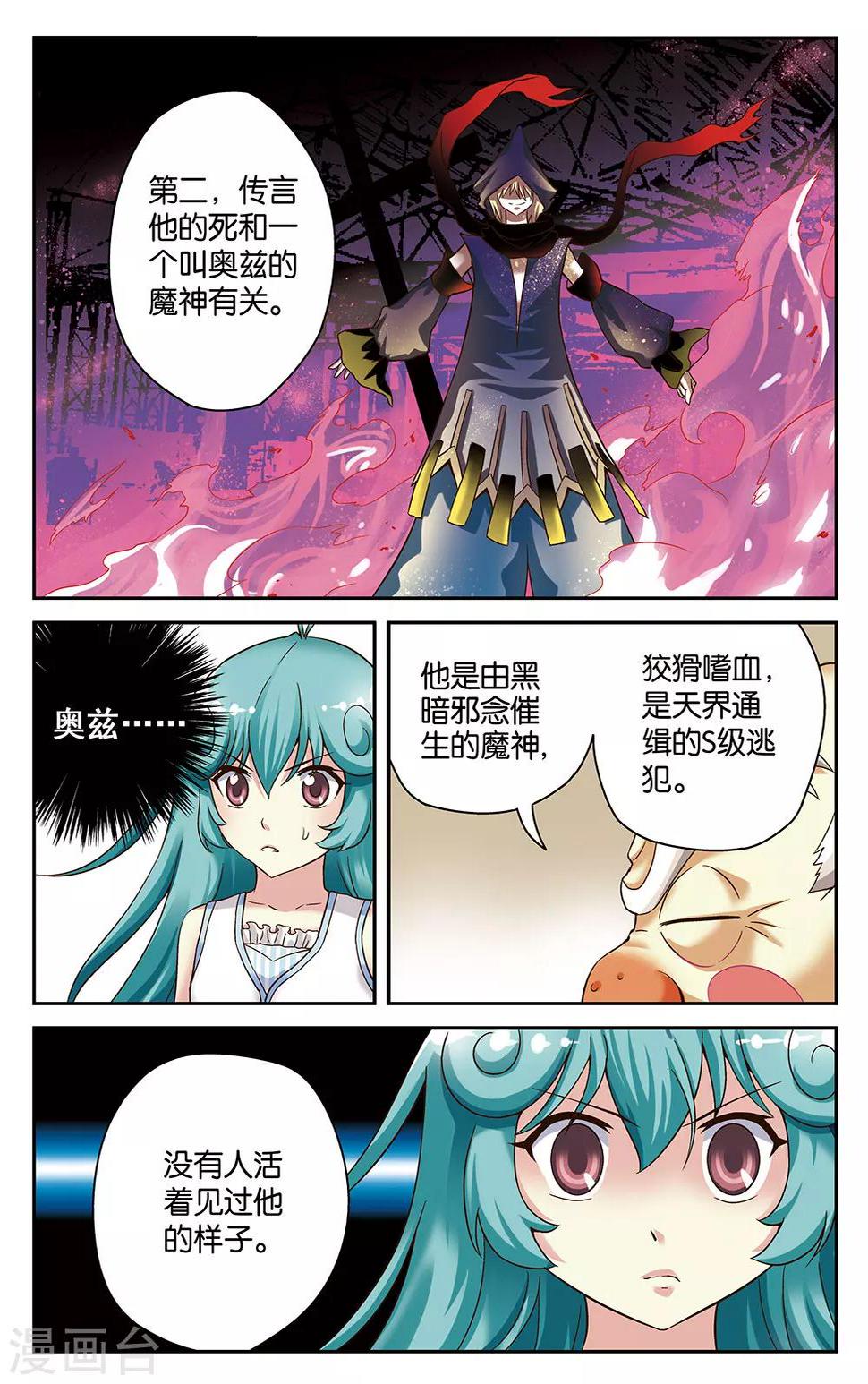 混沌少女漫画,第24话2图