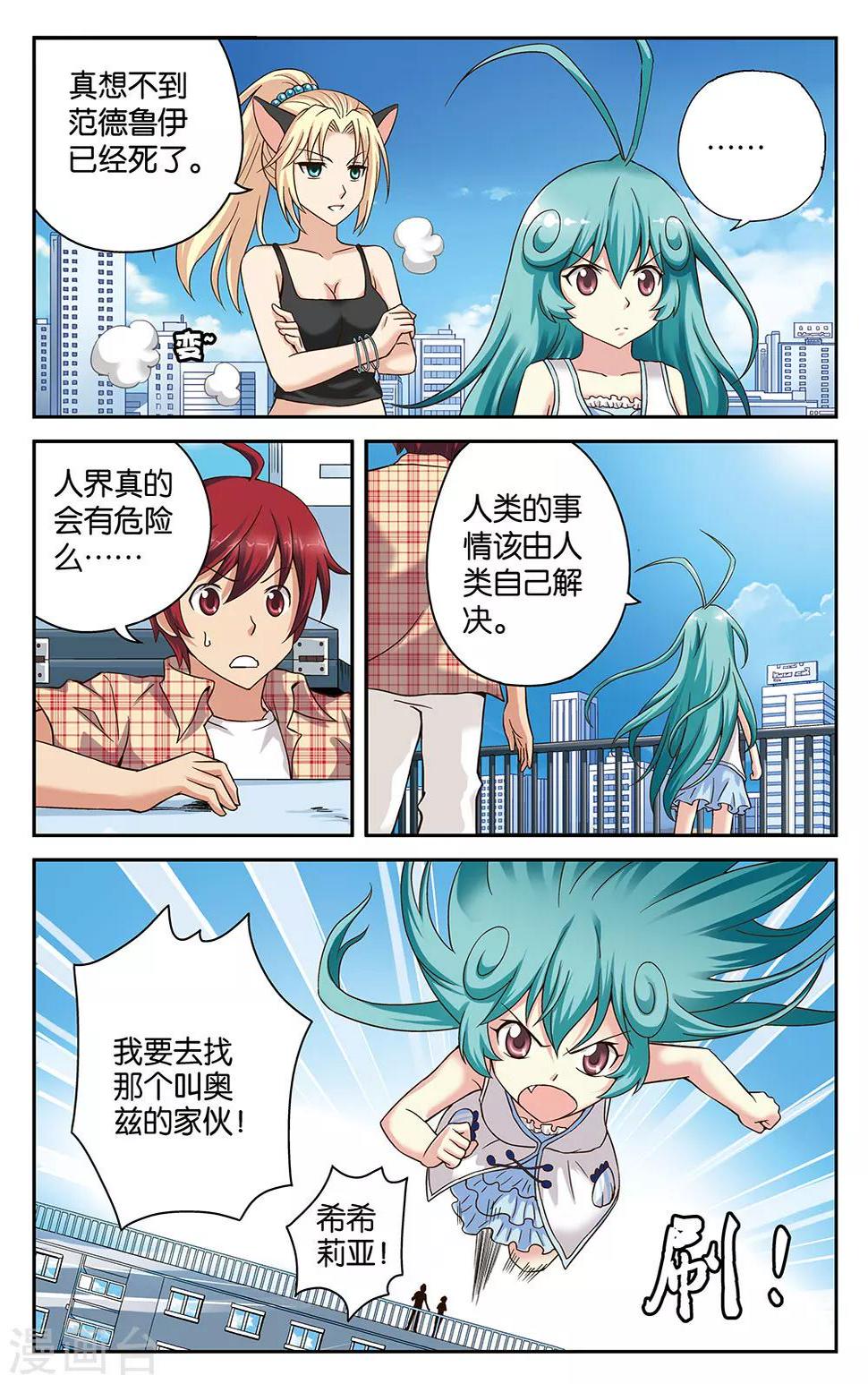 混沌少女全文免费阅读漫画,第24话2图