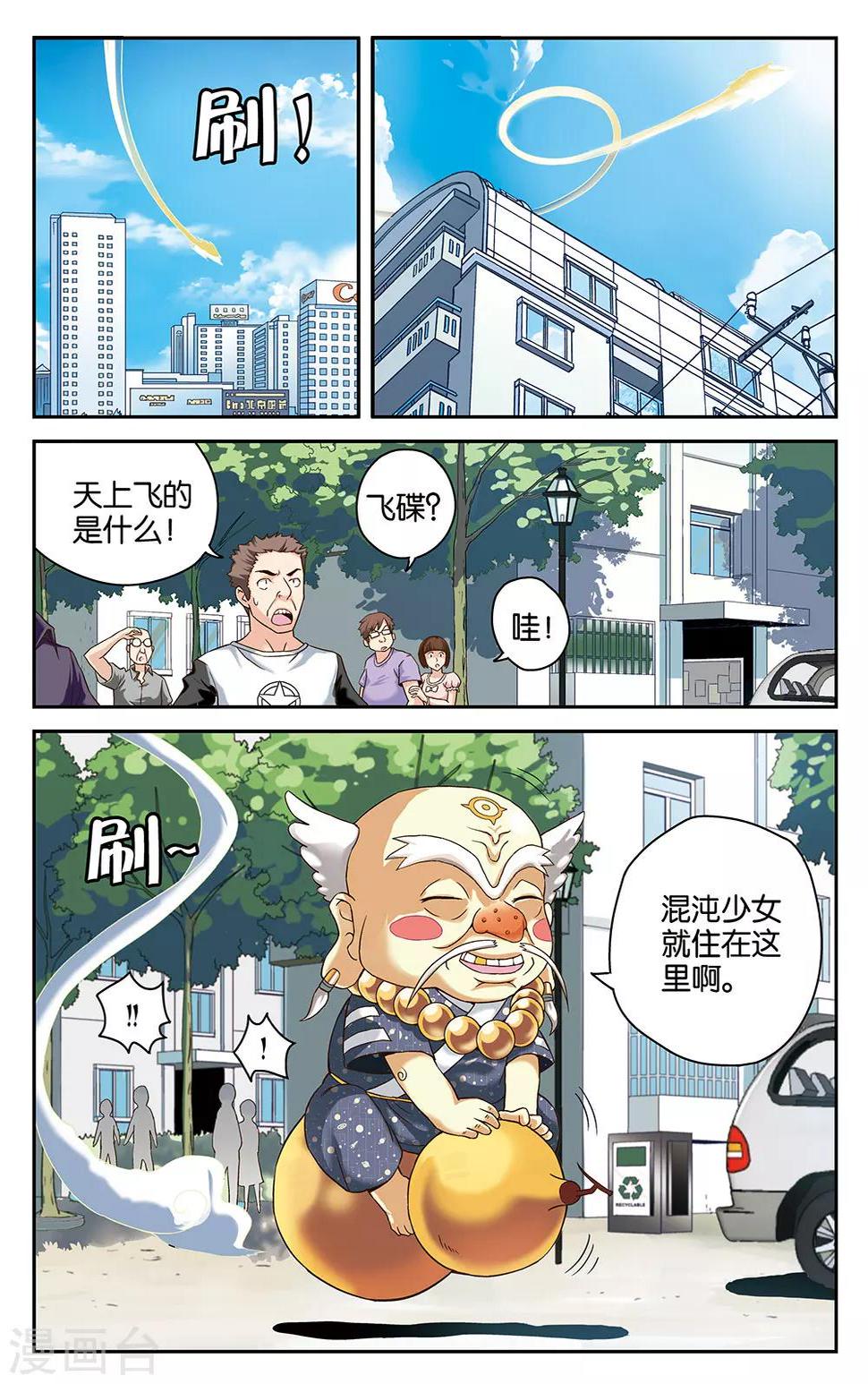 混沌少女免费下载漫画,第23话1图