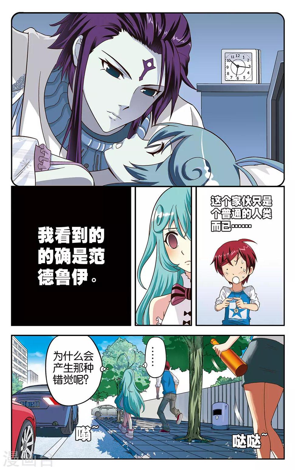 混沌少女免费下载漫画,第7话2图