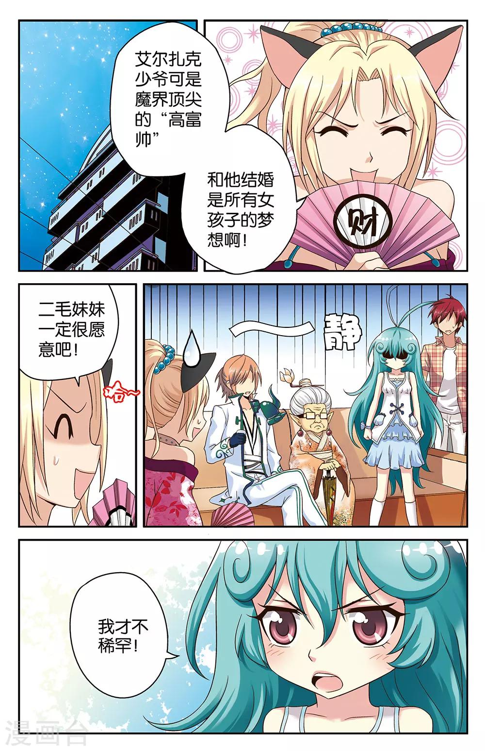 混沌圣地漫画,第19话1图