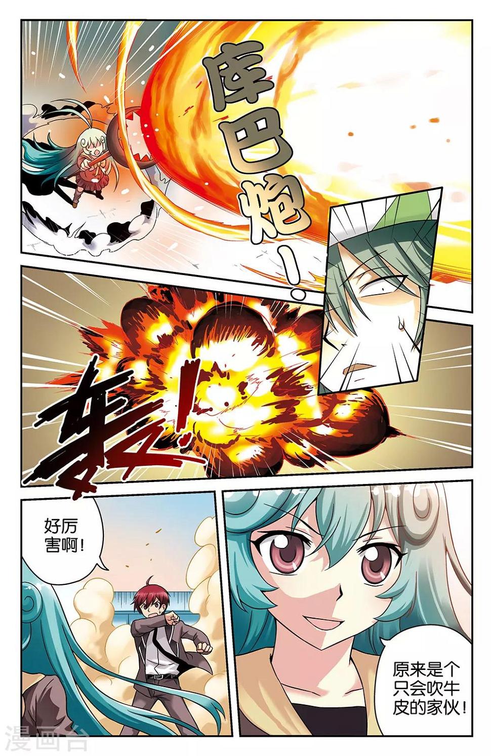 混沌少女更完了吗漫画,第27话1图